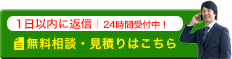 無料相談