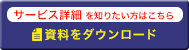 資料ダンロード